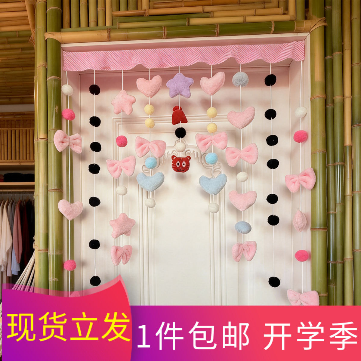 卡通毛球蝴蝶结门帘免打孔阳台装饰帘可爱彩虹家居挂帘持久不褪色