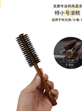 滚梳理发店专业卷发梳子专用内扣