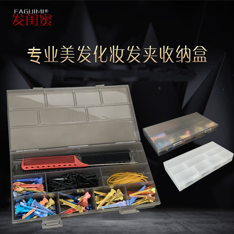 影楼美容美发卡子收纳盒不可拆卸塑料配饰夹子小首饰头饰发卡盒
