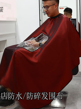 包邮美发店高档透明围布