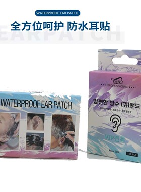 一次性染发耳罩理发店烫发专用防水PU透明焗油耳贴美发工具用品