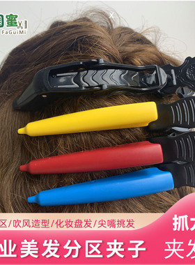 大号黑长嘴美发鳄鱼夹分区化妆鸭嘴夹子烫染理发夹子剪发造型夹