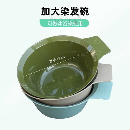 染发碗美发工具发廊理发店专用品防滑加厚染膏碗加大号焗油搅拌碗