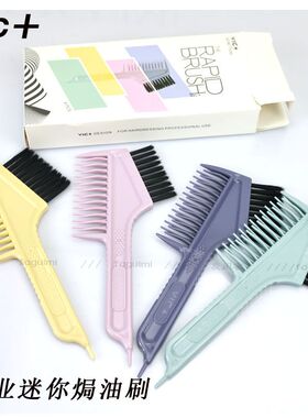 VIC+维克FC10快染刷套装双面染扫焗油染发工具专业迷你染发刷专