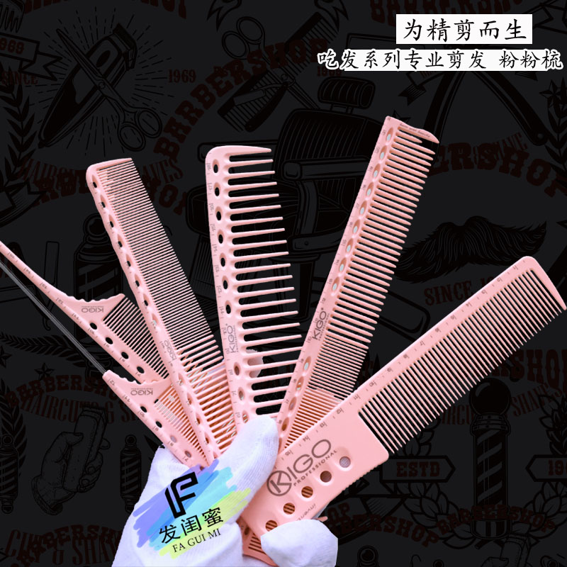型师梳子男女理发店密齿梳推边梳