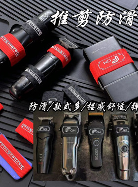 油头电推子防震防摔硅胶保护套