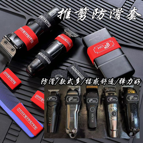 油头电推子防震防摔硅胶保护套