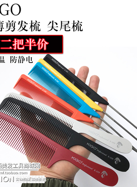 KIGO薄男士发平头梳中齿发型师苹果梳子专业美发裁剪油头尖尾梳