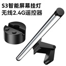 新品 办公室屏幕显示器挂灯遥控2.4G无线控制非对称电脑护眼补光灯