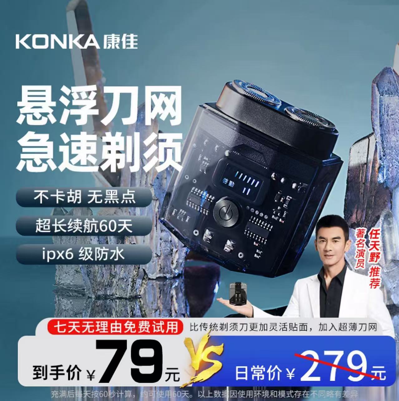 【双十二提前购】Konka康佳双引擎剃须刀机甲车载家用迷你剃胡须