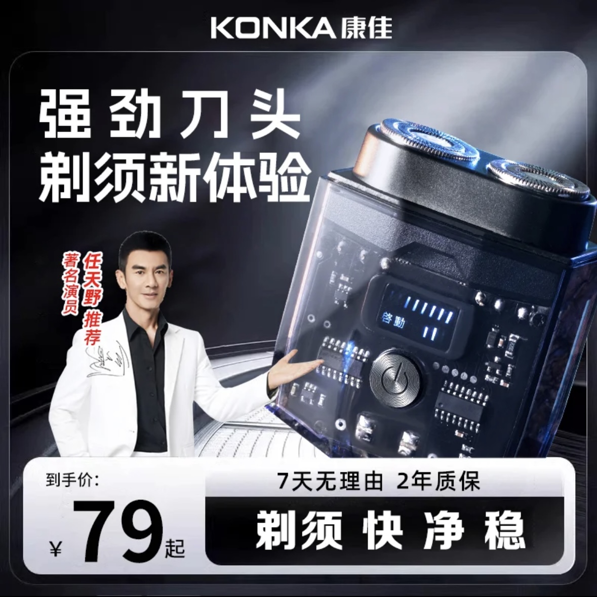 [任天野推荐]Konka康佳双引擎剃须刀机甲车载家用迷你刮胡刀电动