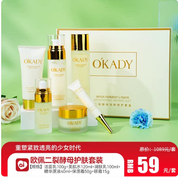 欧佩二裂酵母抗初老保湿6件套