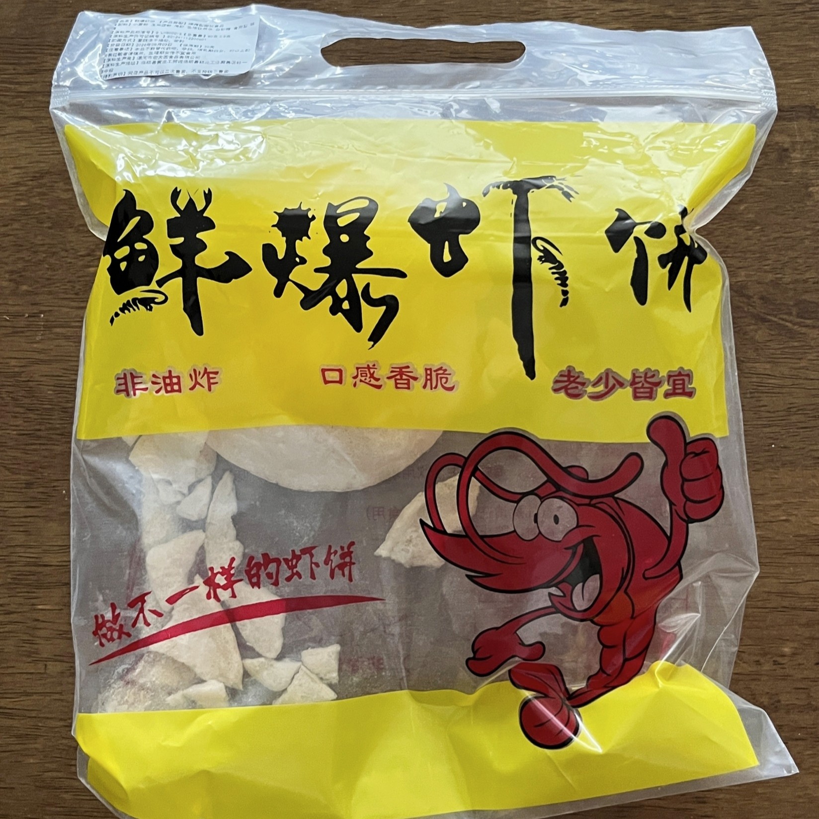 新货鲜爆虾饼香脆可口休闲零食家庭追剧老少皆宜