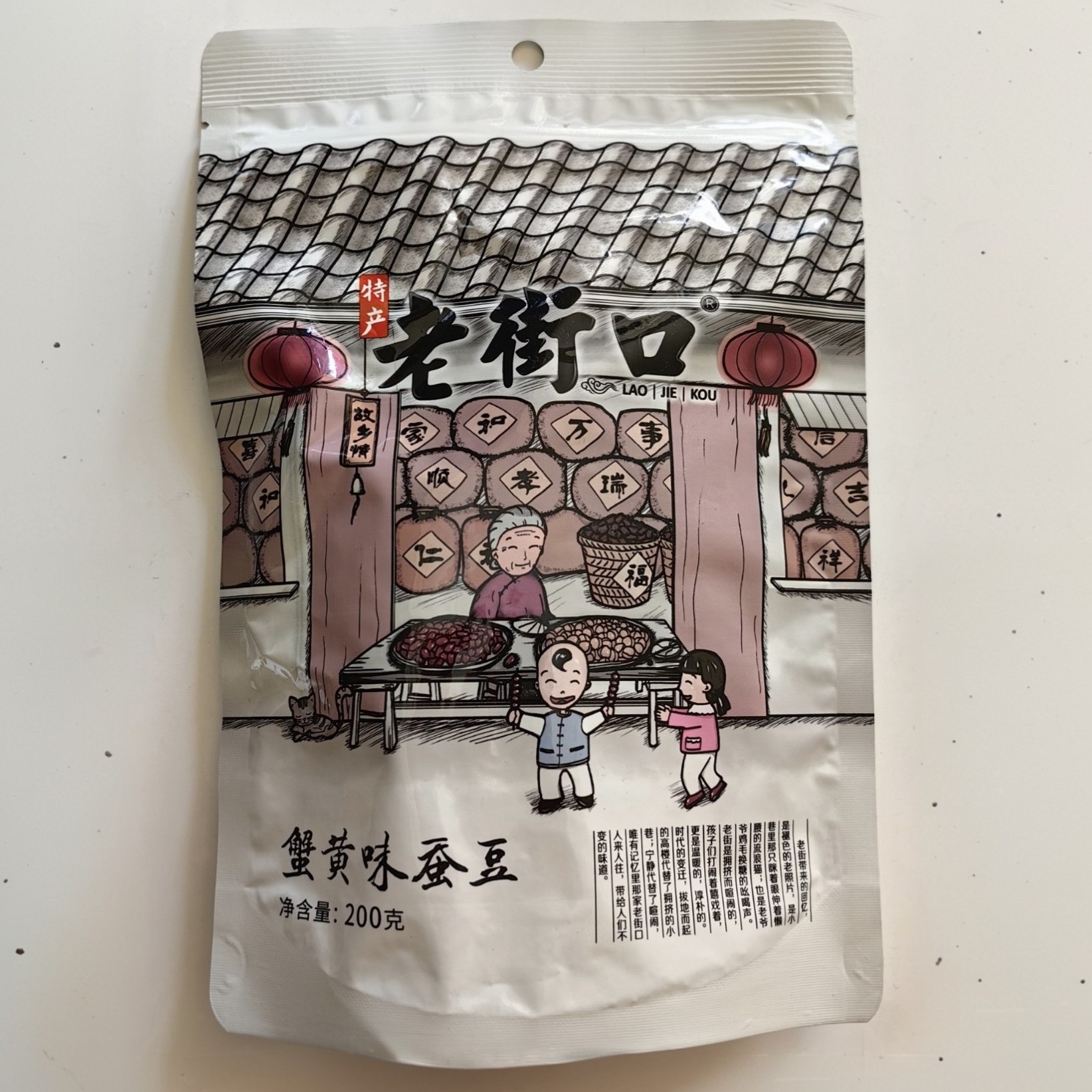 老街口 蟹黄味蚕豆200g*2袋休闲办公室零食豆瓣炒货小吃坚果特产