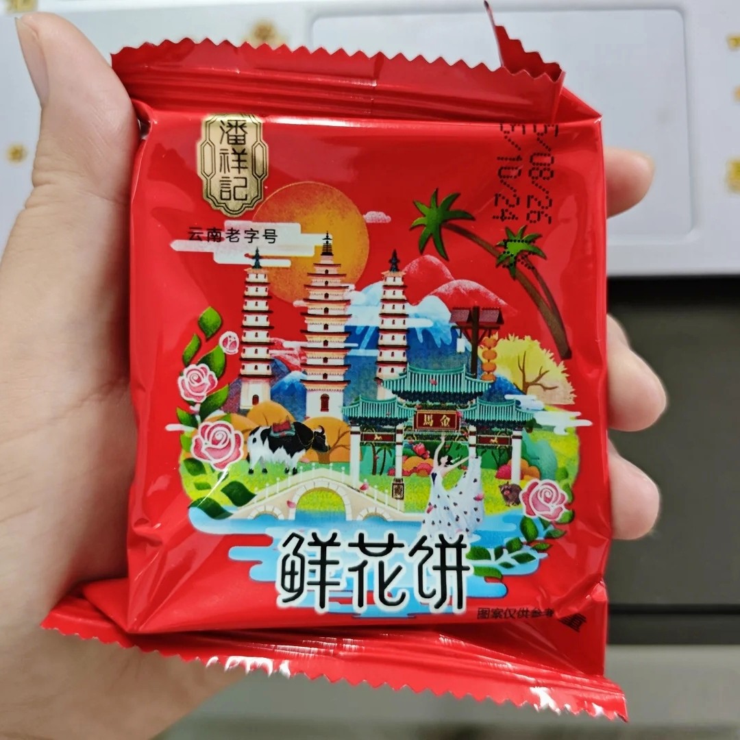 新鲜发货潘祥记鲜花饼多口味玫瑰饼糕点零食云南特产月饼鲜花饼礼