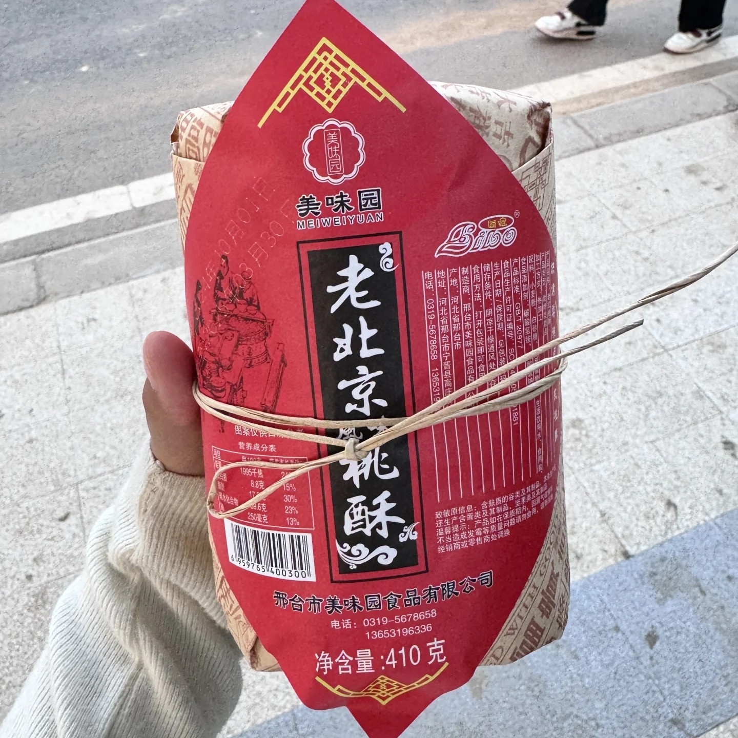 美味园老北京桃酥宫廷桃酥一包410g好吃的传统糕点点心零食饼干整