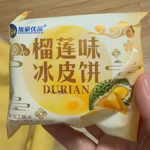 晟豪优品榴莲冰皮月饼爆浆夹心中秋送礼水晶冰皮宿舍屯粮点心4盒