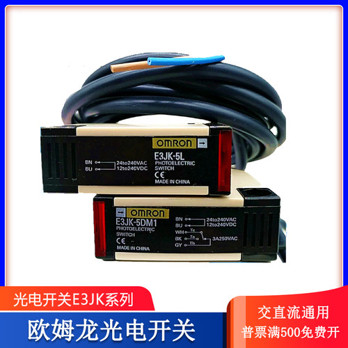 欧姆龙光电开关传感器E3JK-5DM1 M2 DS30M1 DS30M2 R4M1 M2-ZH R2