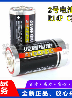 2号电池中号碳性R14P C型花洒摇椅费雪早教机二号干电池 1节单价