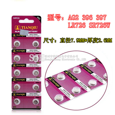 天球纽扣电池AG2 396 397 LR726手表电池发光玩具SR726W 1.5V