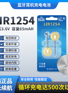LIR1254 ICR1254 3.7V扣式无线蓝牙耳机纽扣充电锂电池CP1254