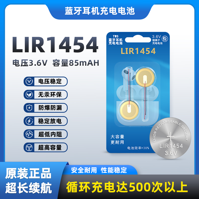 LIR1454 3.6V 85mAh TWS头戴式蓝牙耳机无线麦克风充电纽扣锂电池