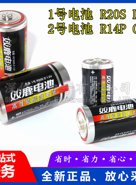 碳性电池1号2号大号中号R20SD型R14PC型1.5V热水器煤气炉电池挂钟