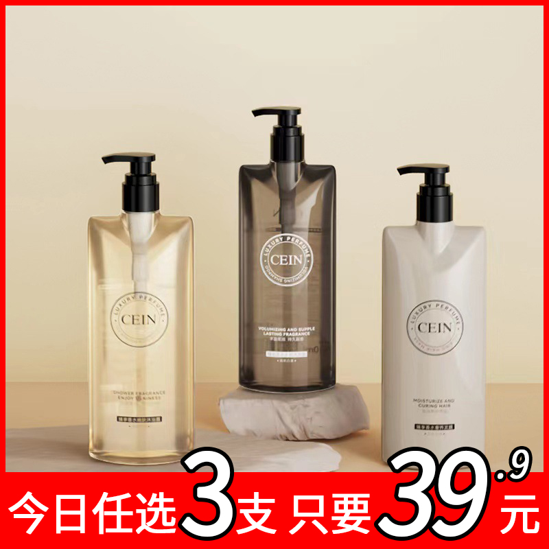 CEIN臻享香水洗发露沐浴露套装舒缓清洁清香滋润肌肤控油持久留香