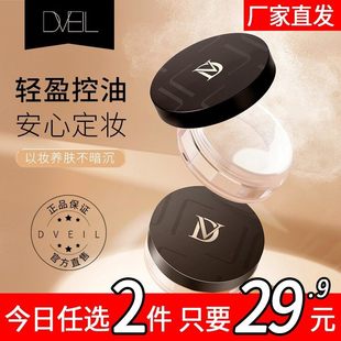 d'Veil:轻透定妆散粉自然定妆粉散粉1