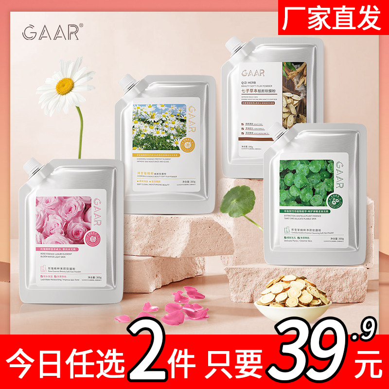 软膜粉美容院专用涂抹式面膜女08