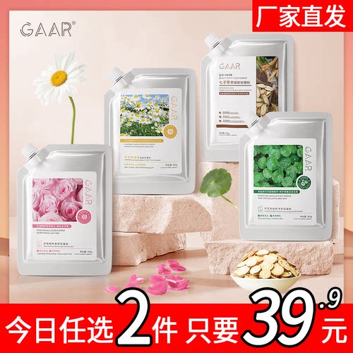 软膜粉美容院专用涂抹式面膜女08