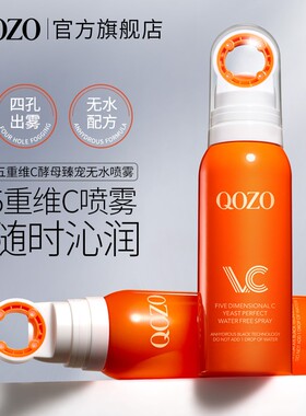 法国QOZO五重维C酵母臻宠无水喷雾舒缓肌肤细护润泽保湿护肤水7