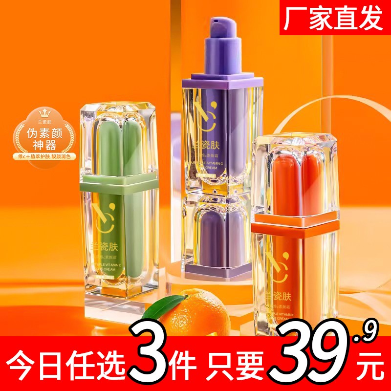 兰瓷肤五重维c身体素颜霜脸部自然提亮肤色裸妆养肤懒人霜官方店p