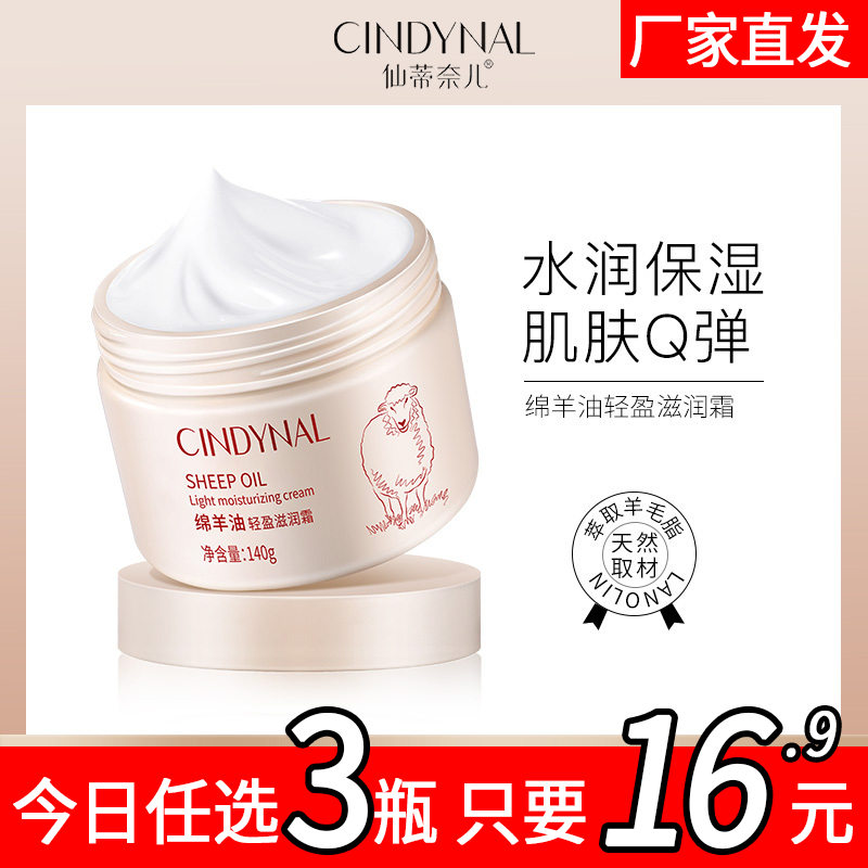 仙蒂奈儿绵羊油轻盈嫩肤霜面霜擦脸保湿补水润肤身体乳全身护理