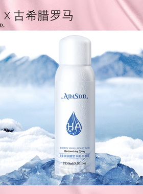 【拍3件 第2，3件0元】AIN.SDD八重玻尿酸滋润定妆春夏补水喷雾A