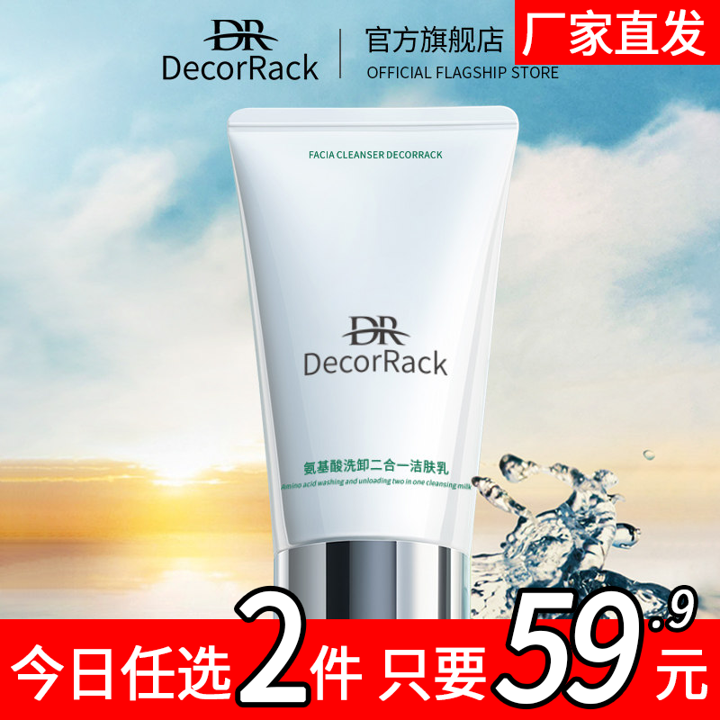 DecorRack氨基酸洁肤乳控油深层清洁收缩毛孔女卸妆洗面奶8