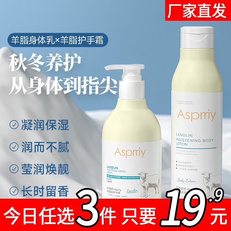 Asprriy羊脂凝润身体乳持久舒缓肌肤保湿秋冬防干裂补水护手霜