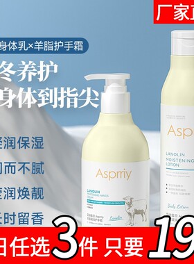 Asprriy羊脂凝润身体乳持久舒缓肌肤保湿秋冬防干裂补水护手霜
