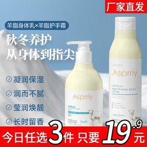 Asprriy羊脂凝润身体乳持久舒缓肌肤保湿秋冬防干裂补水护手霜
