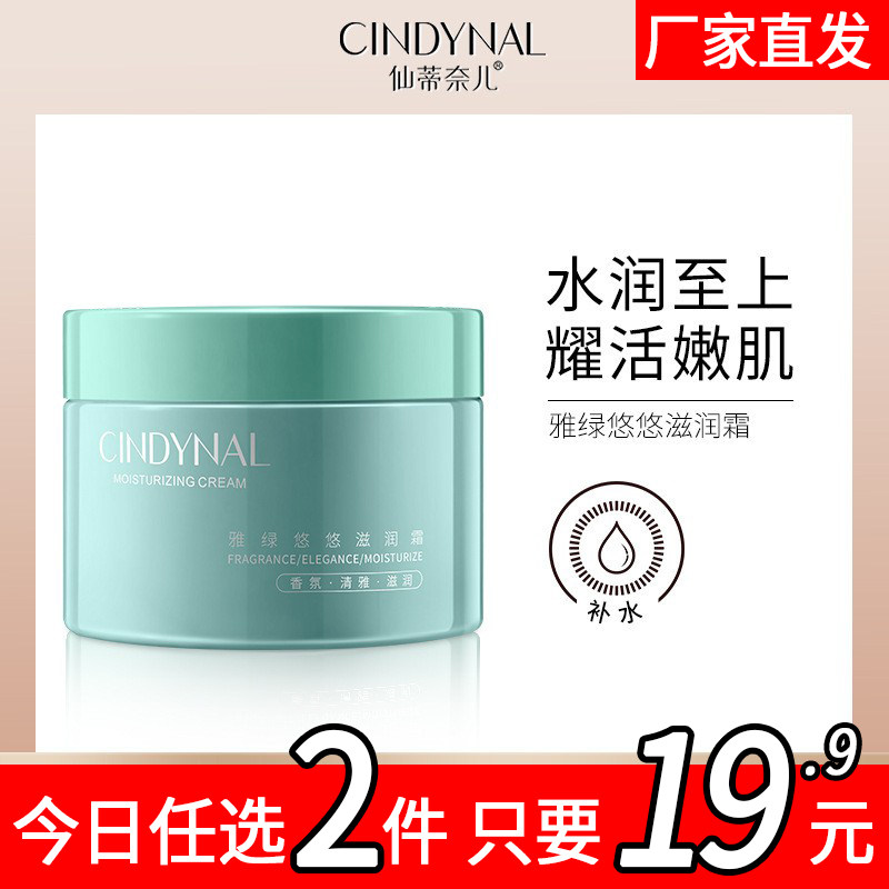 仙蒂奈儿雅绿悠悠滋润霜盈养润肤膏滋润补水缓解秋冬干燥1