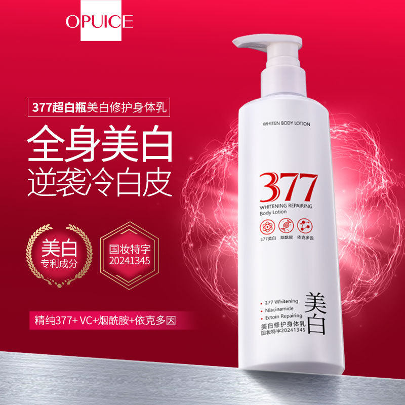 377美白修护身体乳润滑美肌缓解肌肤干燥防干裂美白肌肤不油腻5
