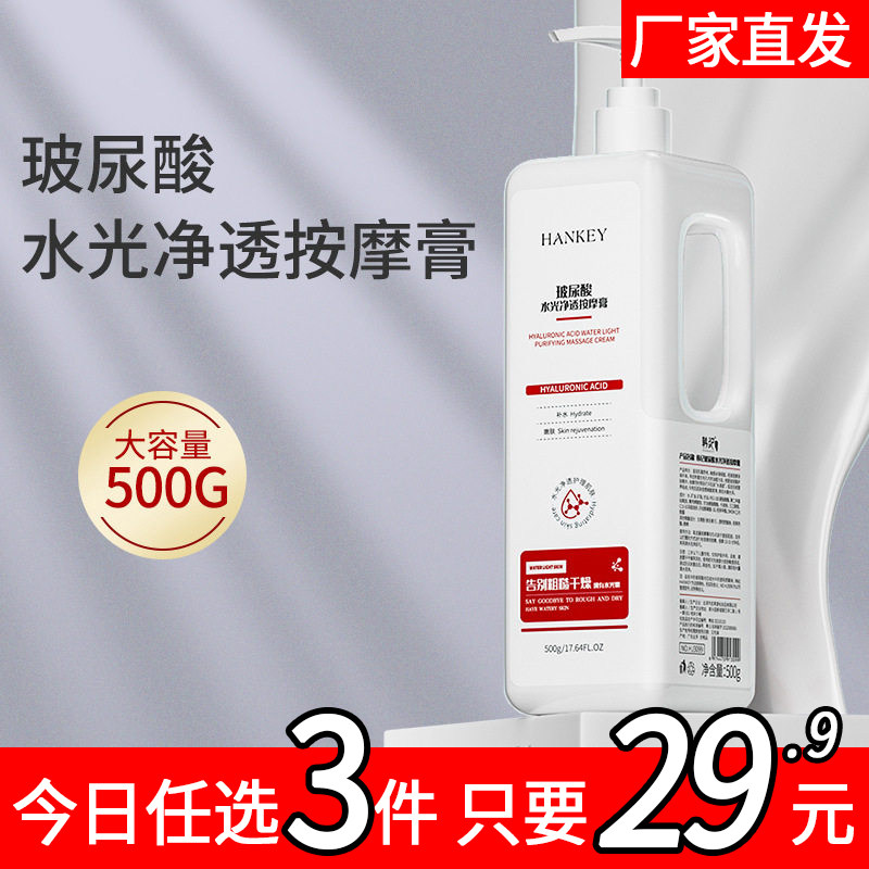 韩纪玻尿酸水光净透按摩膏补水保湿滋润深层清洁面部美容院按摩乳