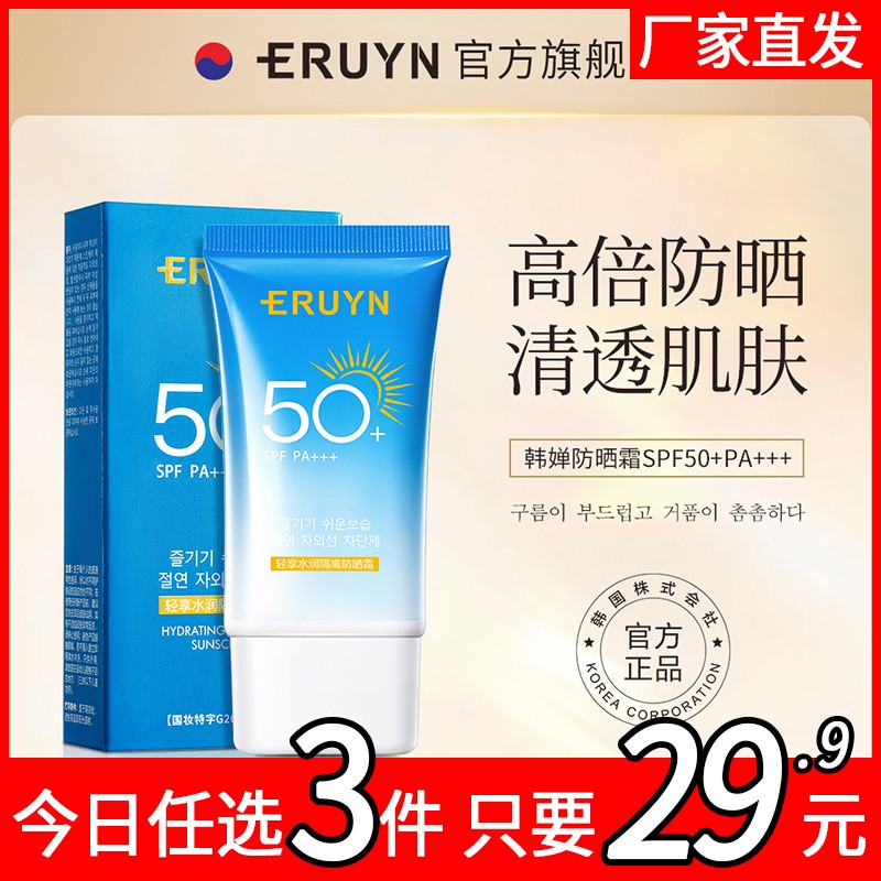 ERUYN轻享水润隔离防晒霜持久不脱妆遮瑕面部户外军训D