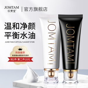 玖美堂正品小白管氨基酸控油