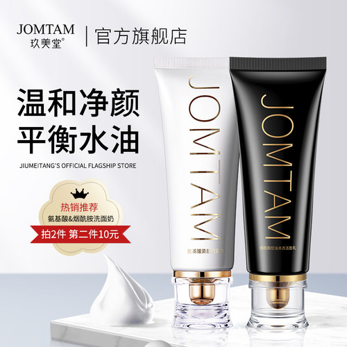 玖美堂正品小白管氨基酸洗面奶亮肤控油补水保湿深层清洁毛孔男女 - 封面