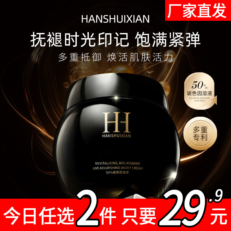 HANSHUIXIAN玻色因颜嫩肤菁华补水保湿滋润修护细纹日晚面霜BB