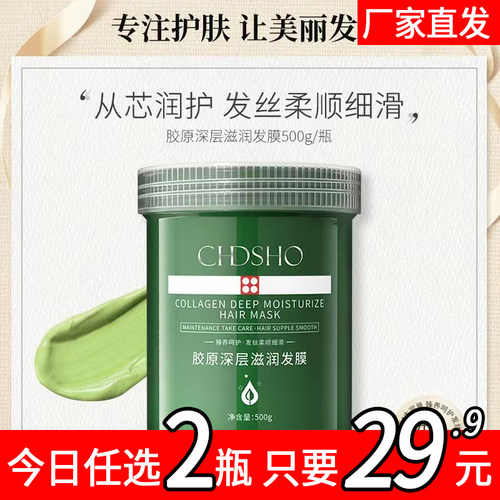 chdsho/诚蒂诗欧胶原深层滋润发膜改善毛躁护理丰盈蓬松柔顺正品