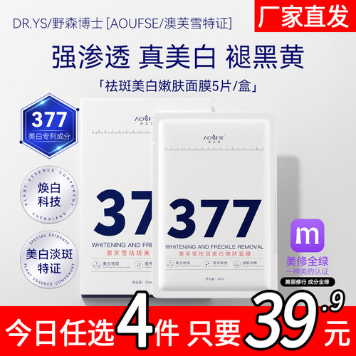 DRYS野森澳肤雪博士淡斑双抗特证]377专利美白祛斑面膜5片 L