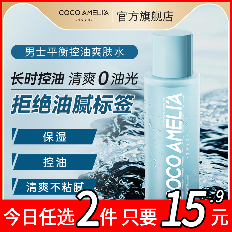 CCA男士平衡控油爽肤水补水保湿男士护肤水清爽滋润控油收缩毛孔