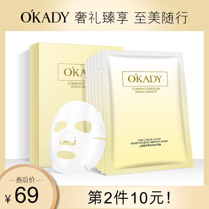 面膜女补水保湿修护紧致嫩肤收缩毛孔男女学生二裂酵母烟酰胺正品